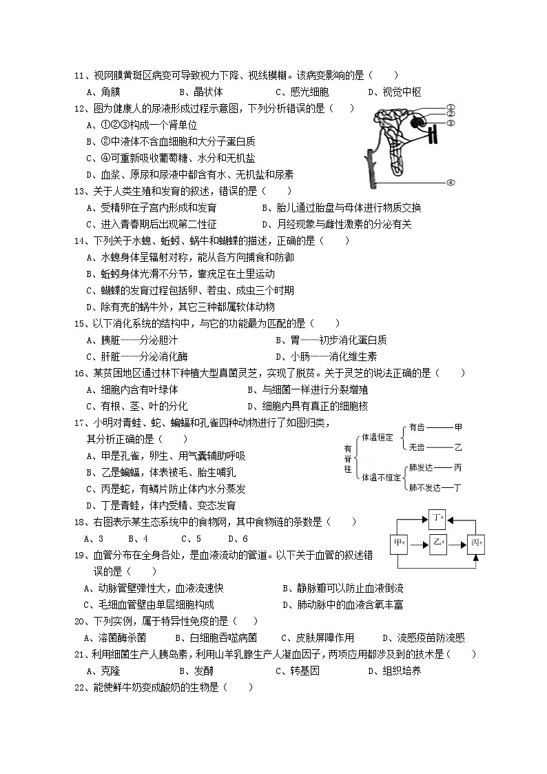 福建省莆田第七中学2021-2022学年八年级下学期期中考试生物试题（含答案）02