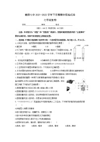 福建省莆田第七中学2021-2022学年七年级下学期期中考试生物试题（含答案）