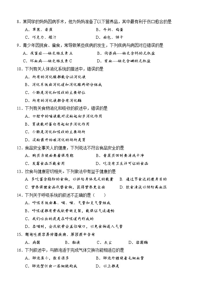 湖南省怀化市通道县2021-2022学年七年级下学期期中考试生物试题（含答案）第2页