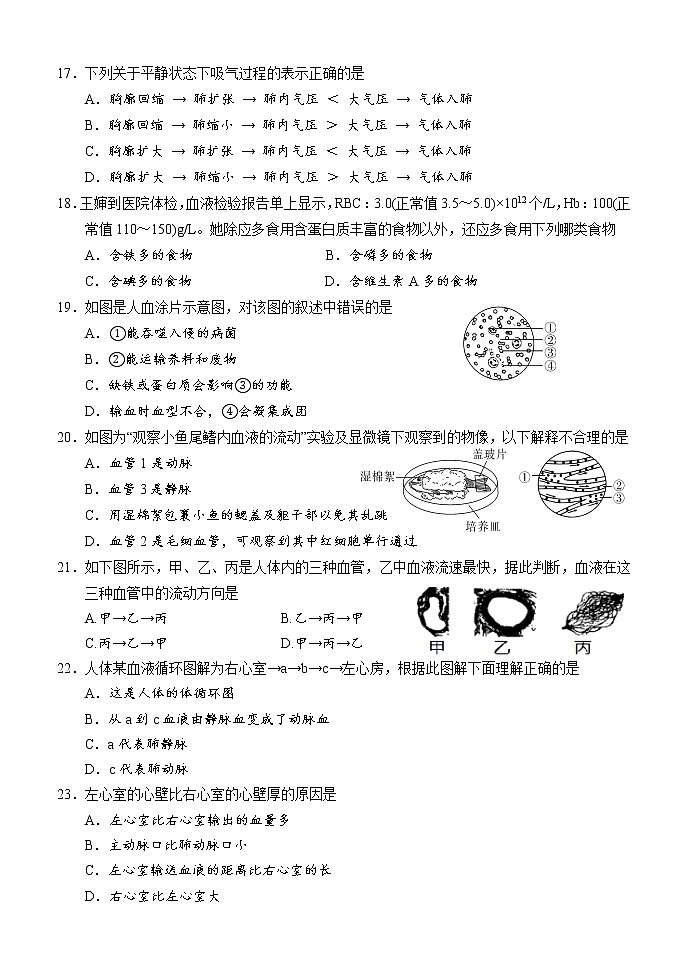湖南省怀化市通道县2021-2022学年七年级下学期期中考试生物试题（含答案）第3页