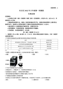 2022年陕西省西安市长安区八年级一模生物试题