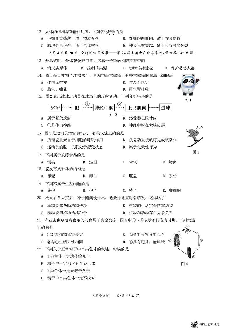 2022年福建省漳州市初中毕业班第一次质量检测（一模）生物试卷02