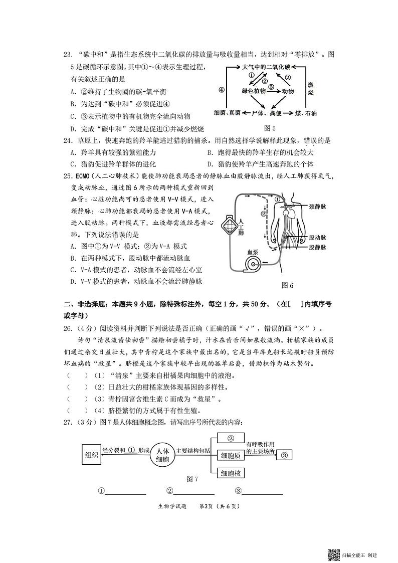 2022年福建省漳州市初中毕业班第一次质量检测（一模）生物试卷03
