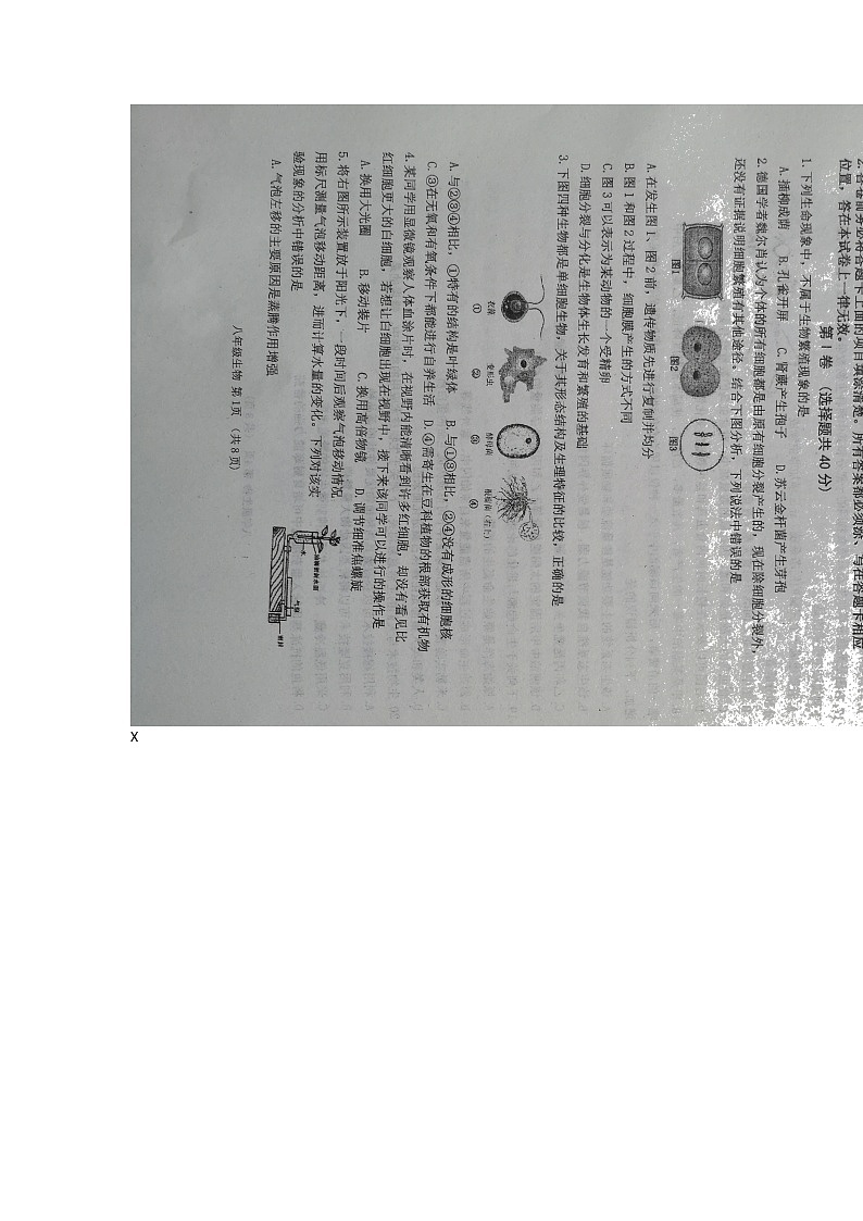 2022年山东省潍坊市诸城市初中学业水平考试第一模块复习自测生物试题01