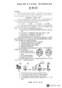 2022年河南省商丘市宁陵县第一次中招模拟考试（一模）生物试题