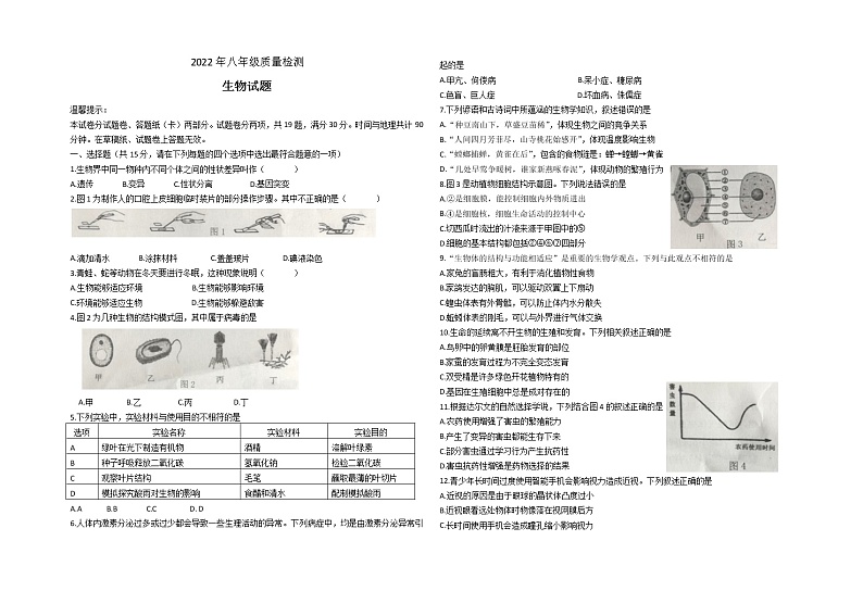 2022年江苏省连云港市中考一模生物试题01