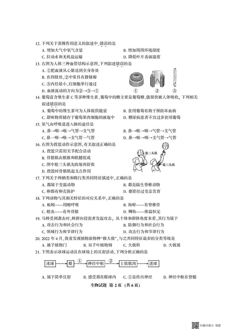 2022年福建省三明市中考二模生物试题02