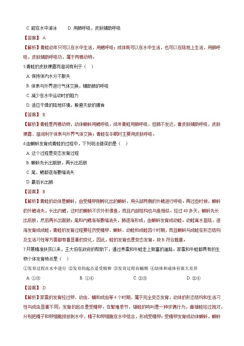人教版八年级生物下册7.1.3两栖动物的生殖和发育练习题02
