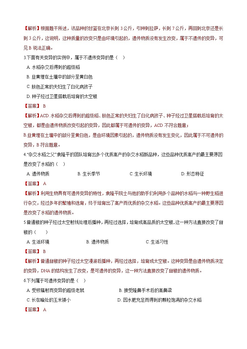 人教版八年级生物下册7.2.5生物的变异练习题第2页