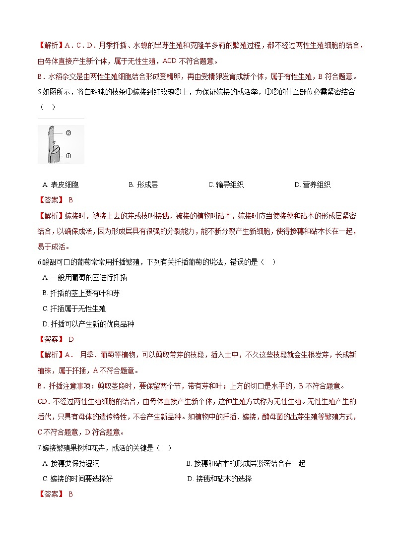 人教版八年级生物下册7.1.1植物的生殖练习题02