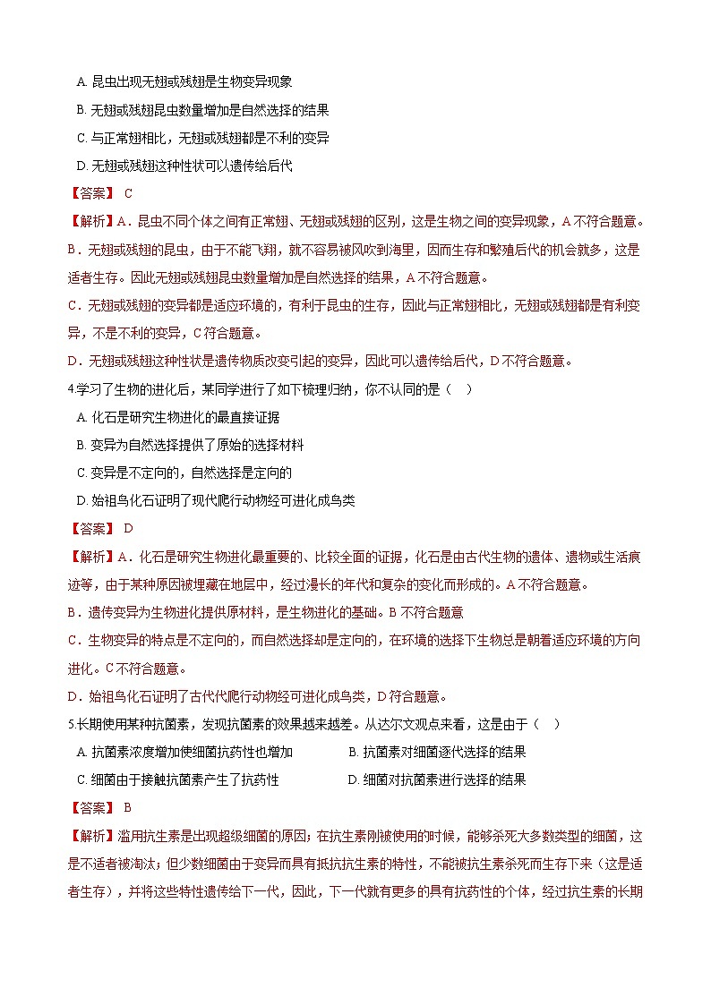 人教版八年级生物下册7.3.3生物进化的原因练习题02