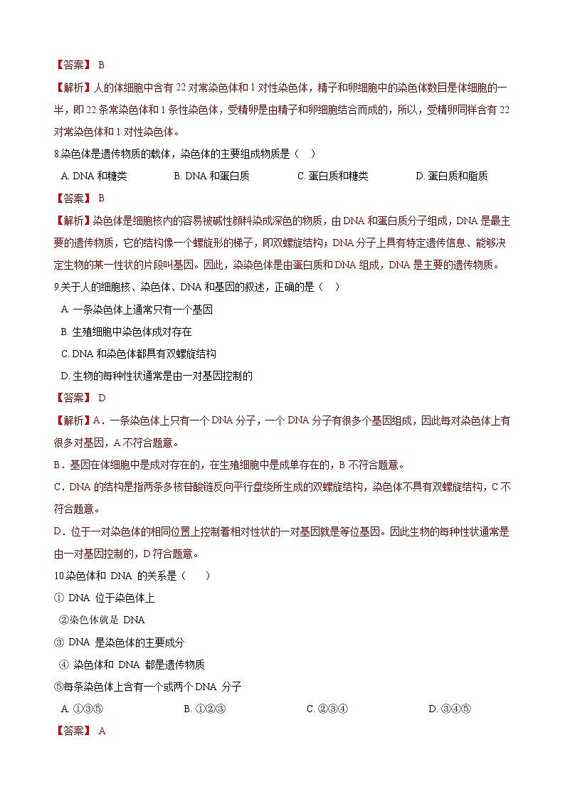 人教版八年级生物下册7.2.2基因在亲子代间的传递练习题第3页