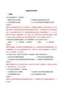 2020-2021学年第三节  基因的显性和隐性优秀课时训练