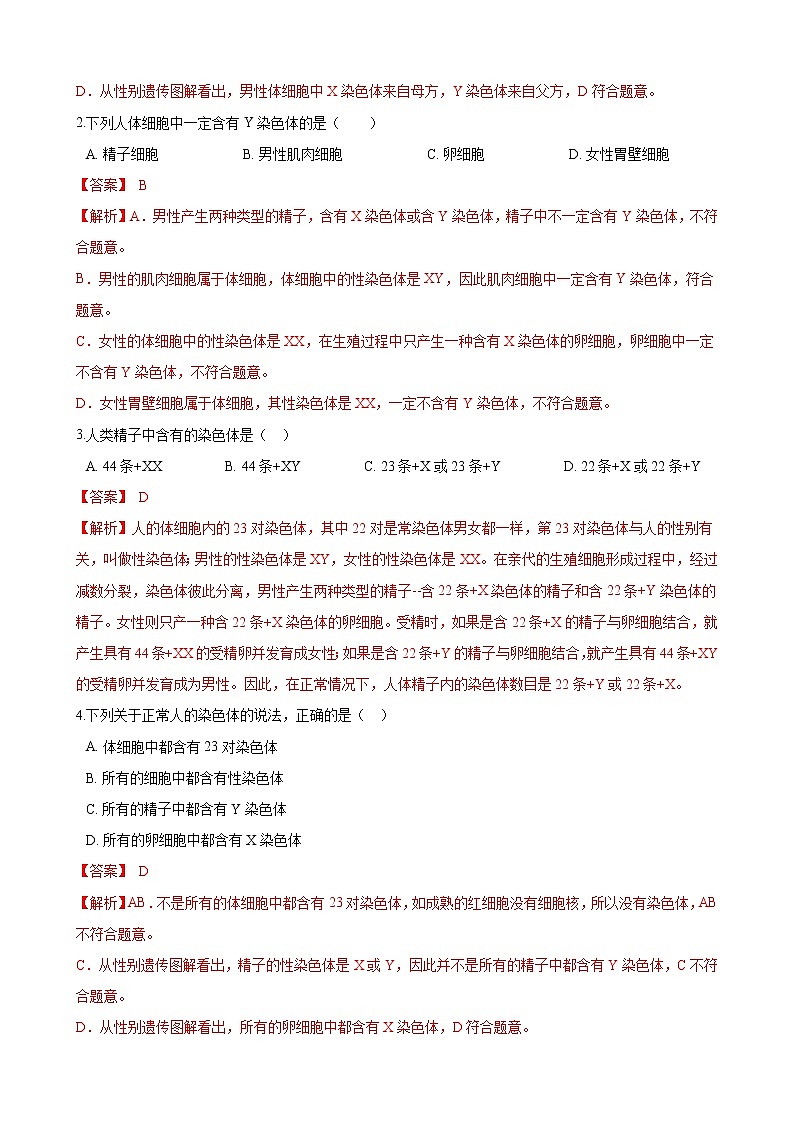 人教版八年级生物下册7.2.4人的性别遗传练习题02