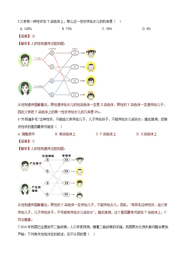 人教版八年级生物下册7.2.4人的性别遗传练习题03
