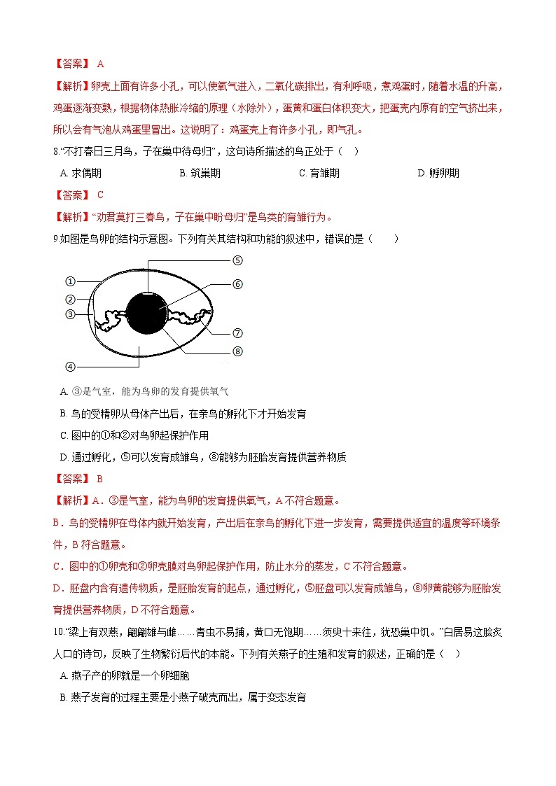 人教版八年级生物下册7.1.4鸟的生殖和发育练习题03