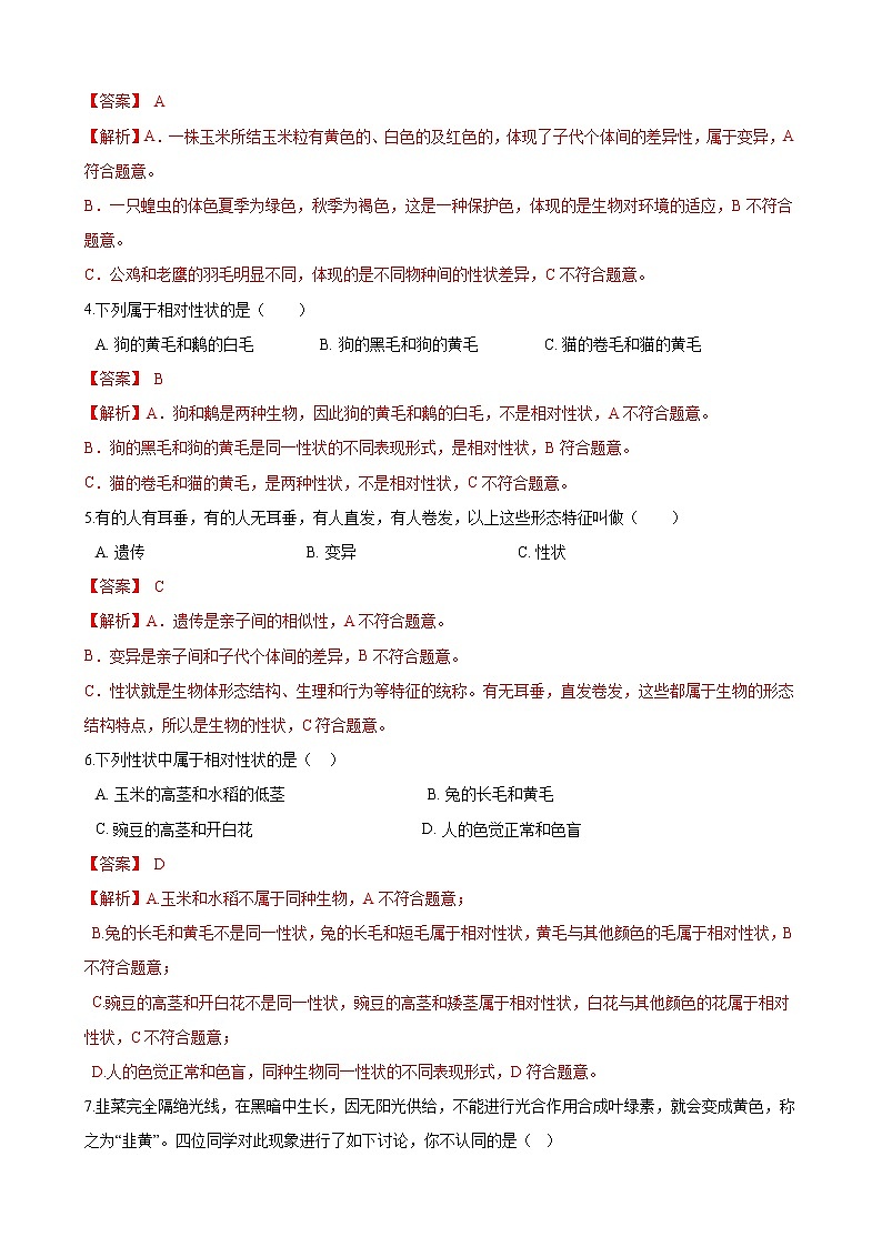 人教版八年级生物下册7.2.1基因控制生物的性状练习题第2页