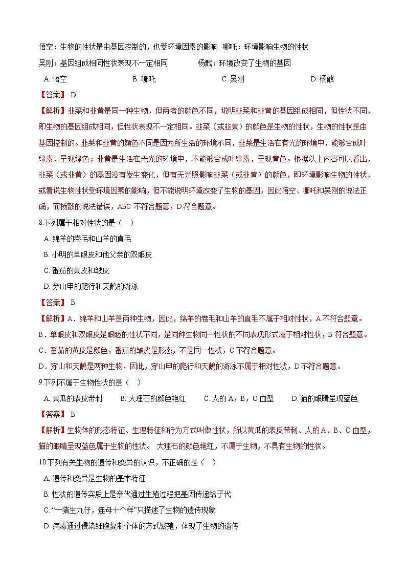 人教版八年级生物下册7.2.1基因控制生物的性状练习题第3页