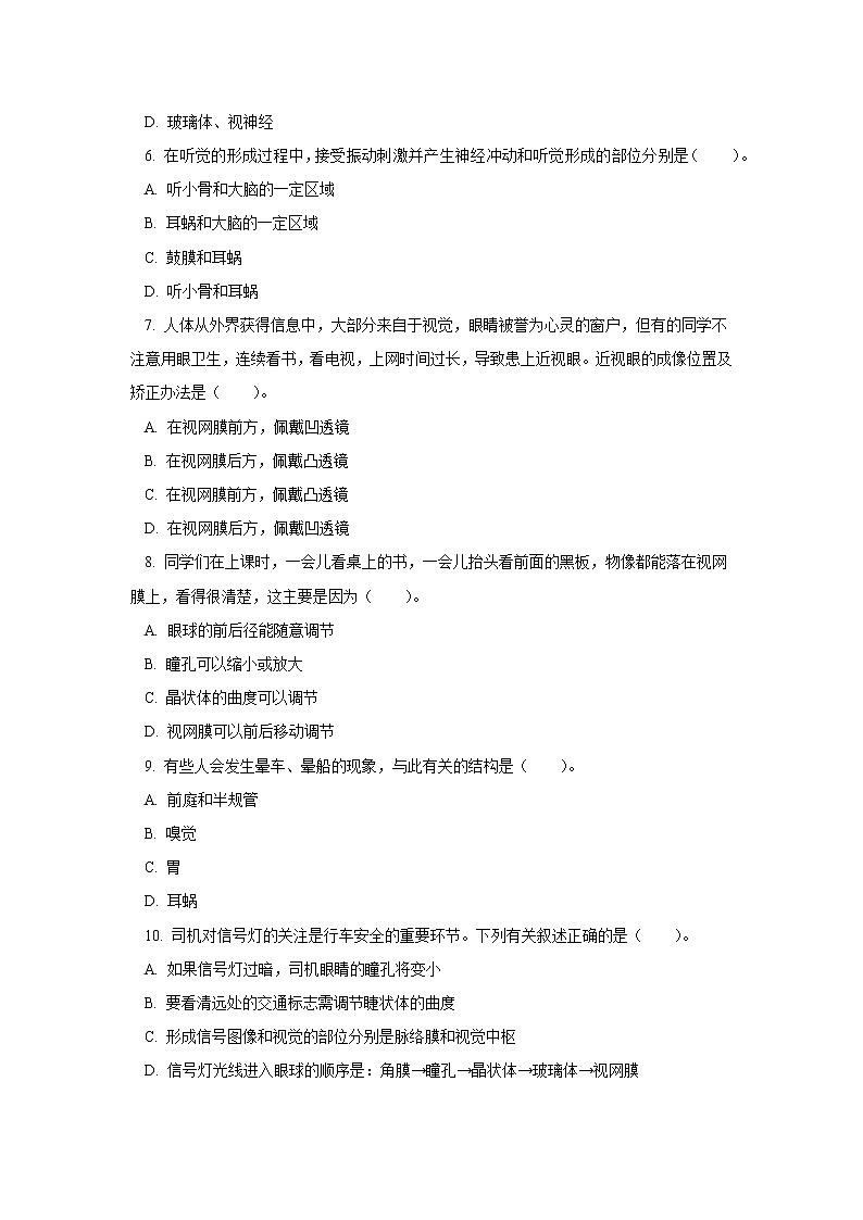 人教版七年级生物下册4.6.1 人体对外界环境的感知（习题）第2页