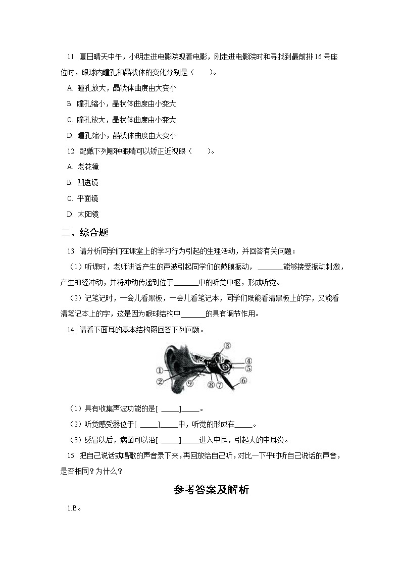 人教版七年级生物下册4.6.1 人体对外界环境的感知（习题）第3页