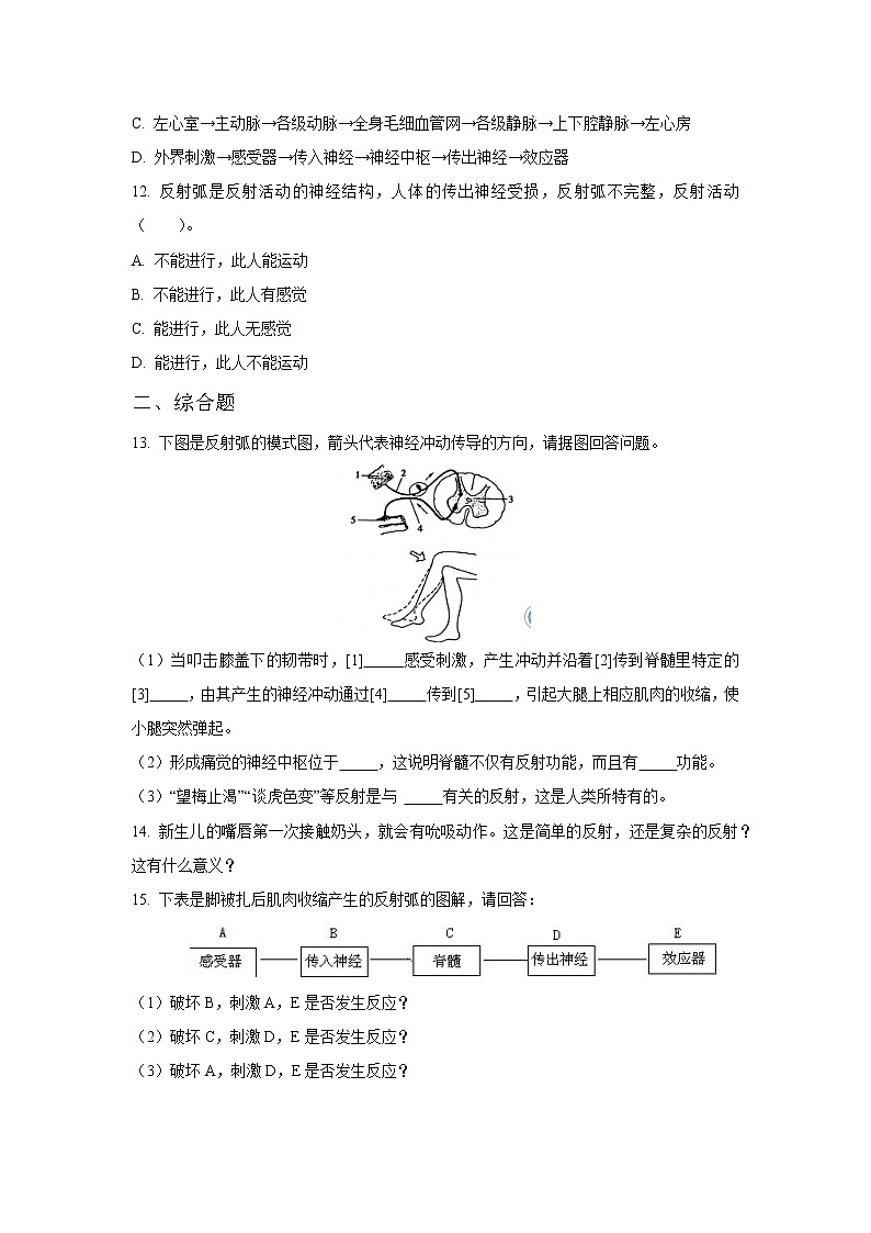 人教版七年级生物下册4.6.3 神经调节的基本方式 （习题）第3页