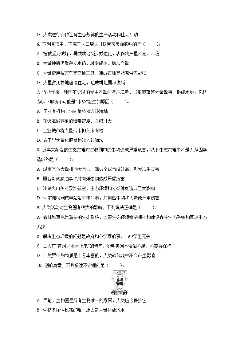 人教版七年级生物下册4.7.1  分析人类活动对生态环境的影响（习题）02