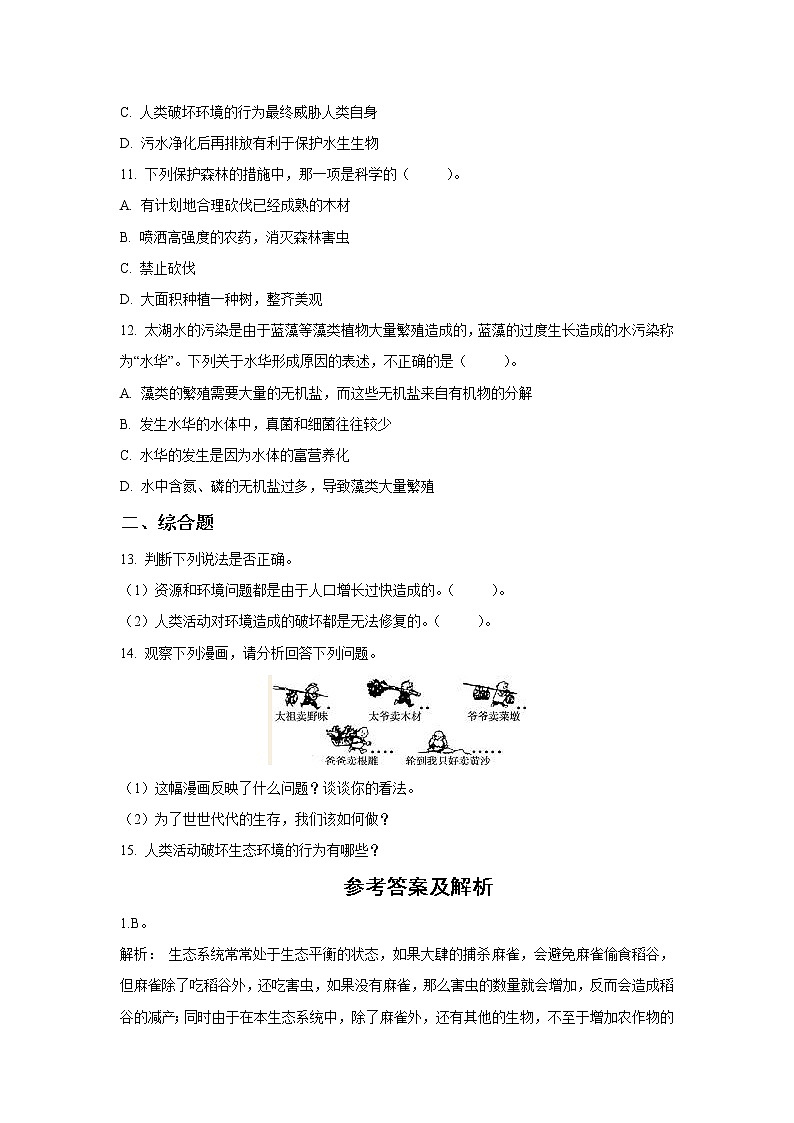 人教版七年级生物下册4.7.1  分析人类活动对生态环境的影响（习题）03