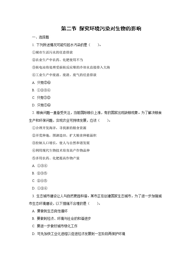 人教版七年级生物下册4.7.2 探究环境污染对生物的影响（习题）第1页