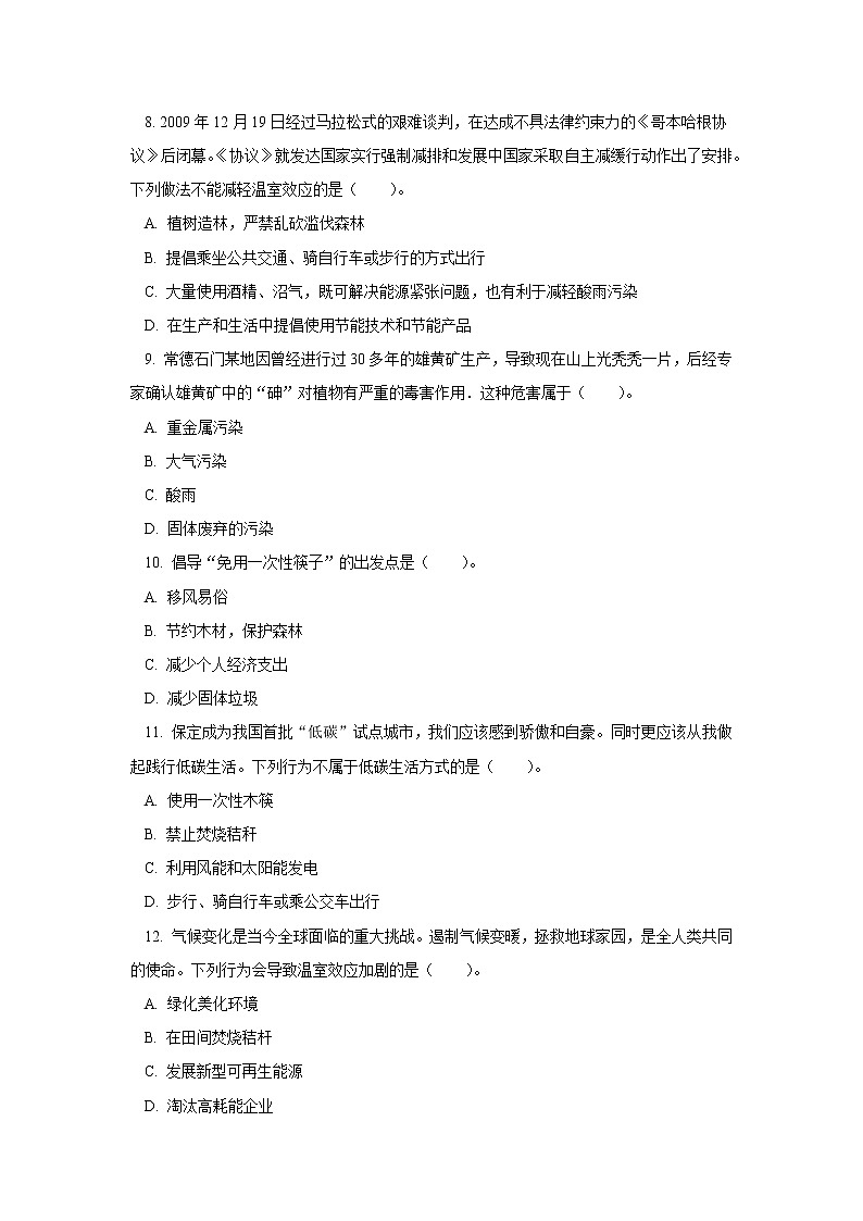 人教版七年级生物下册4.7.2 探究环境污染对生物的影响（习题）第3页