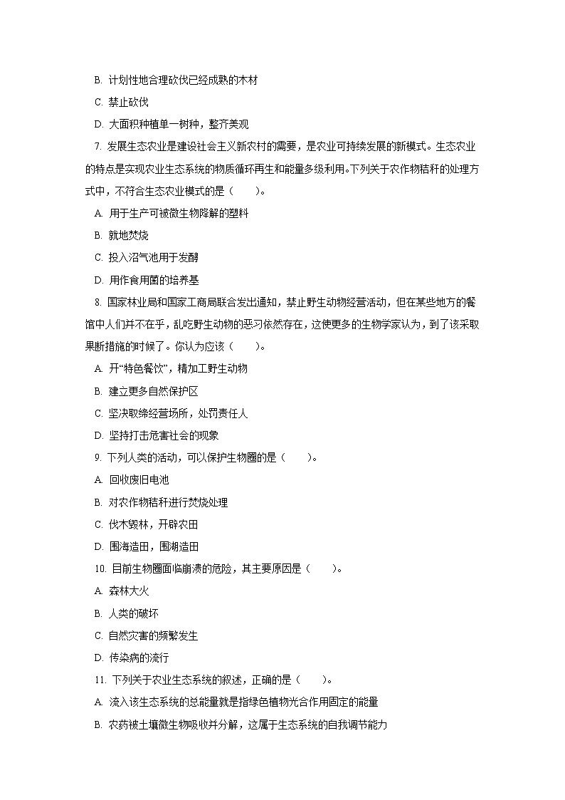 人教版七年级生物下册4.7.3 拟定保护生态环境的计划（习题）第2页