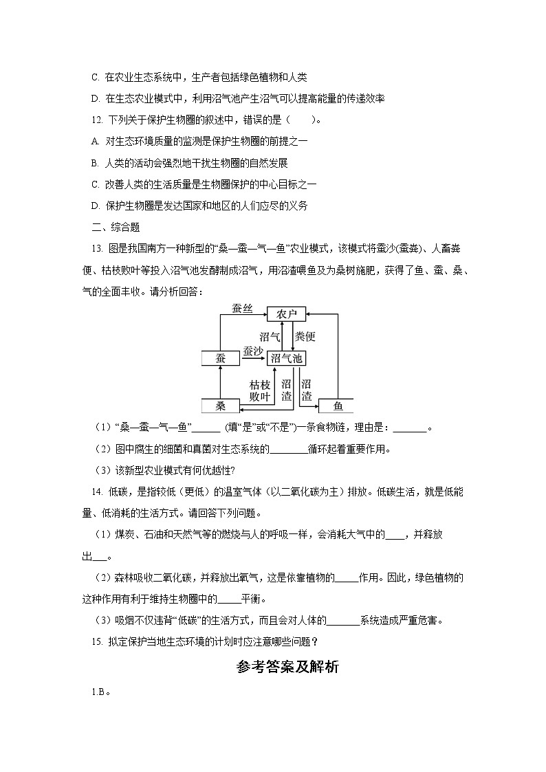 人教版七年级生物下册4.7.3 拟定保护生态环境的计划（习题）第3页