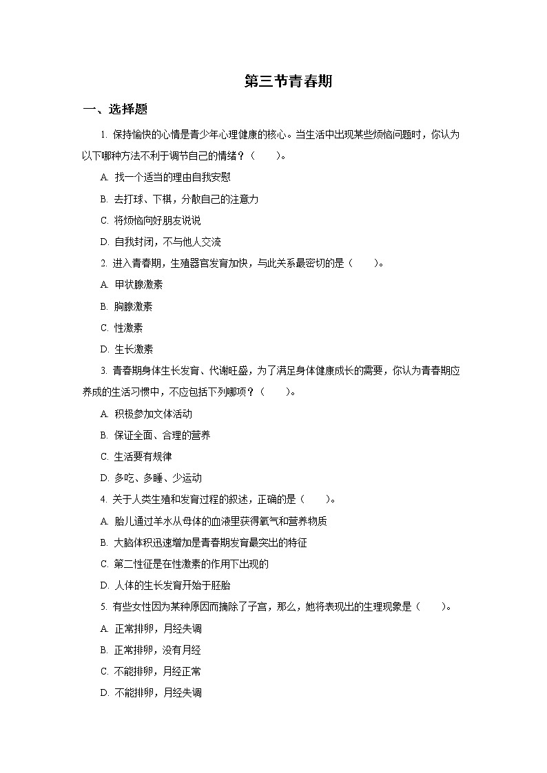 人教版七年级生物下册4.1.3 青春期 （习题）第1页