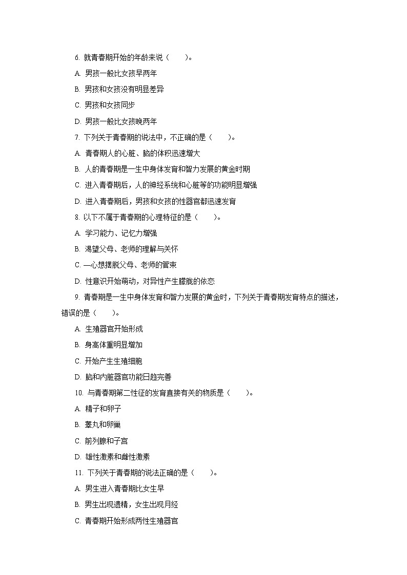 人教版七年级生物下册4.1.3 青春期 （习题）第2页