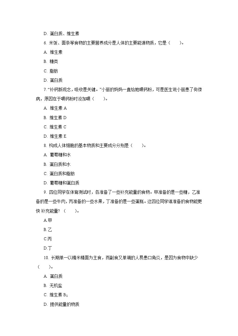 人教版七年级生物下册4.2.1 食物中的营养物质（第一课时）（习题）02