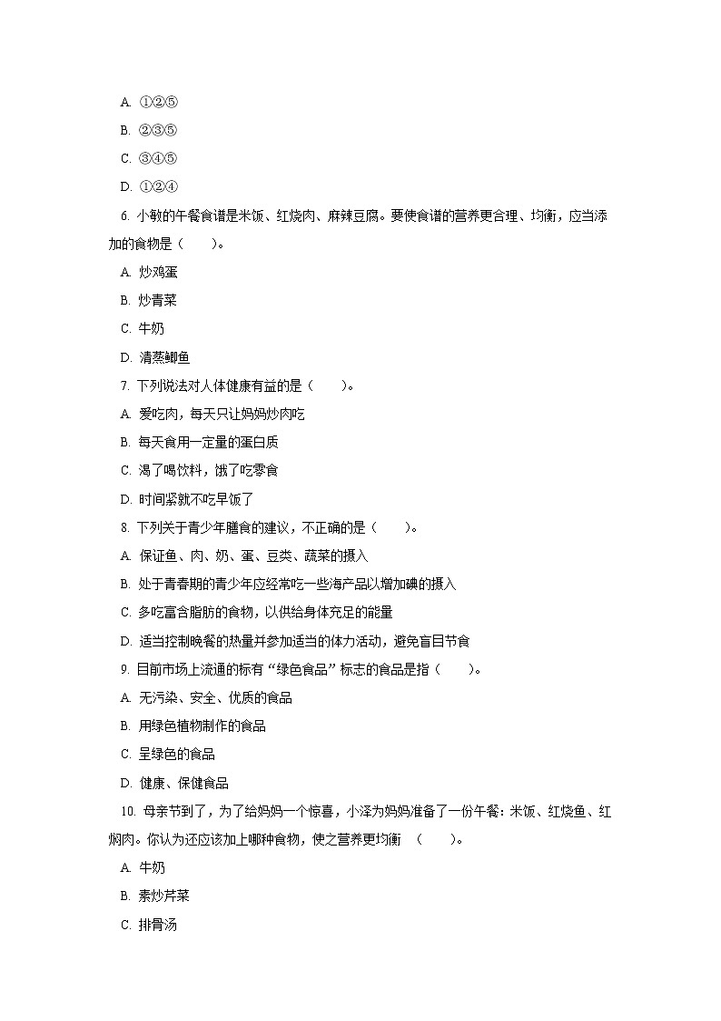 人教版七年级生物下册4.2.3 合理营养与食品安全（习题）02