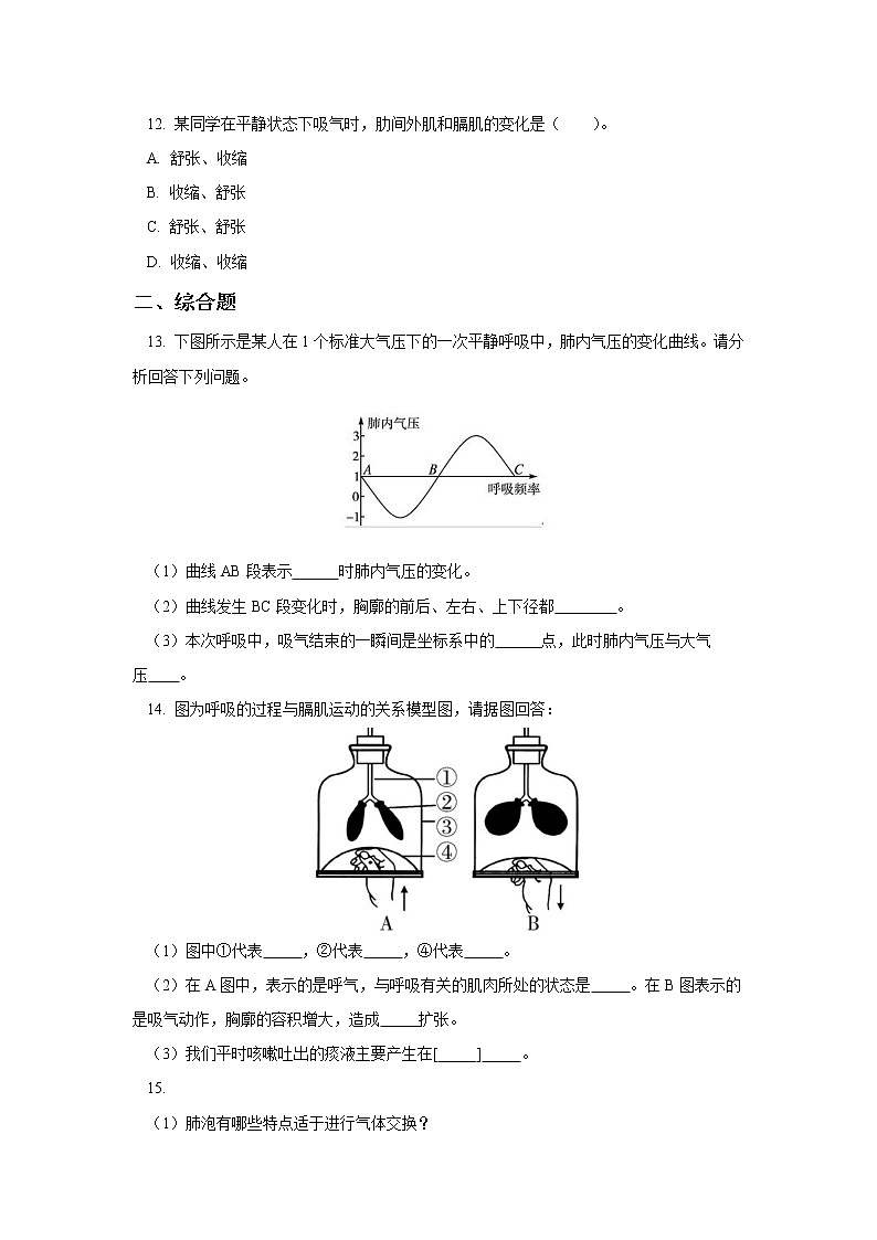 人教版七年级生物下册4.3.2 发生在肺内的气体交换（习题）03
