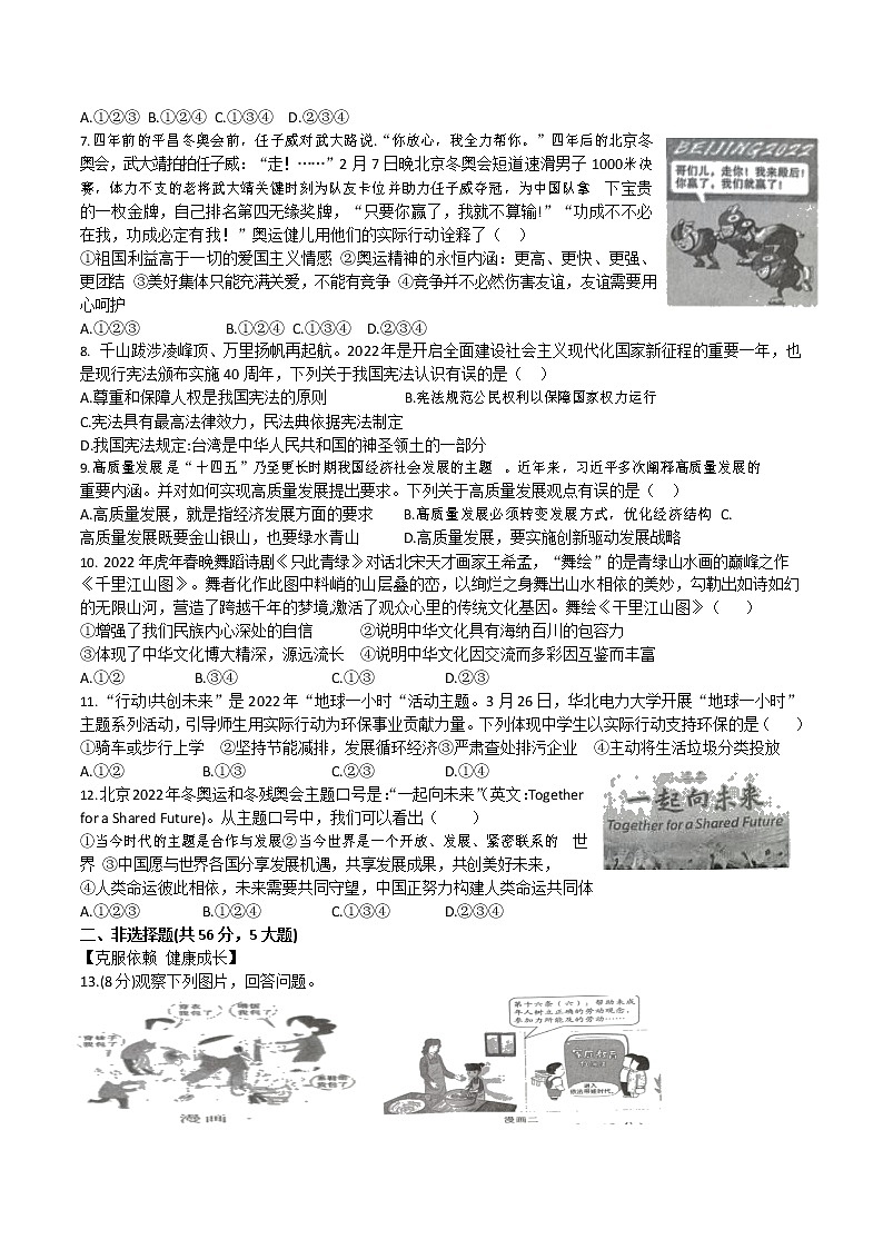 2022年安徽省C20教育集团联盟九年级第二次学业水平检测道德与法治试卷第2页