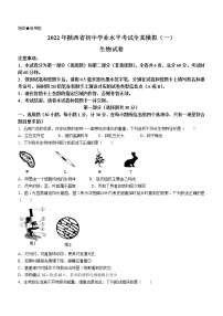 2022年陕西省初中学业水平考试生物全真模拟(一)(word版无答案)练习题