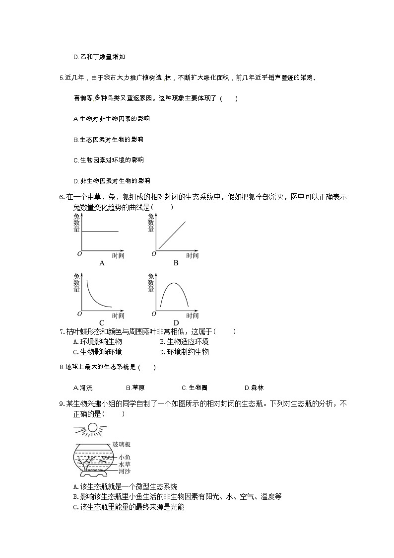 中考生物一轮复习考点梳理02《了解生物圈》练习卷（含答案）第2页