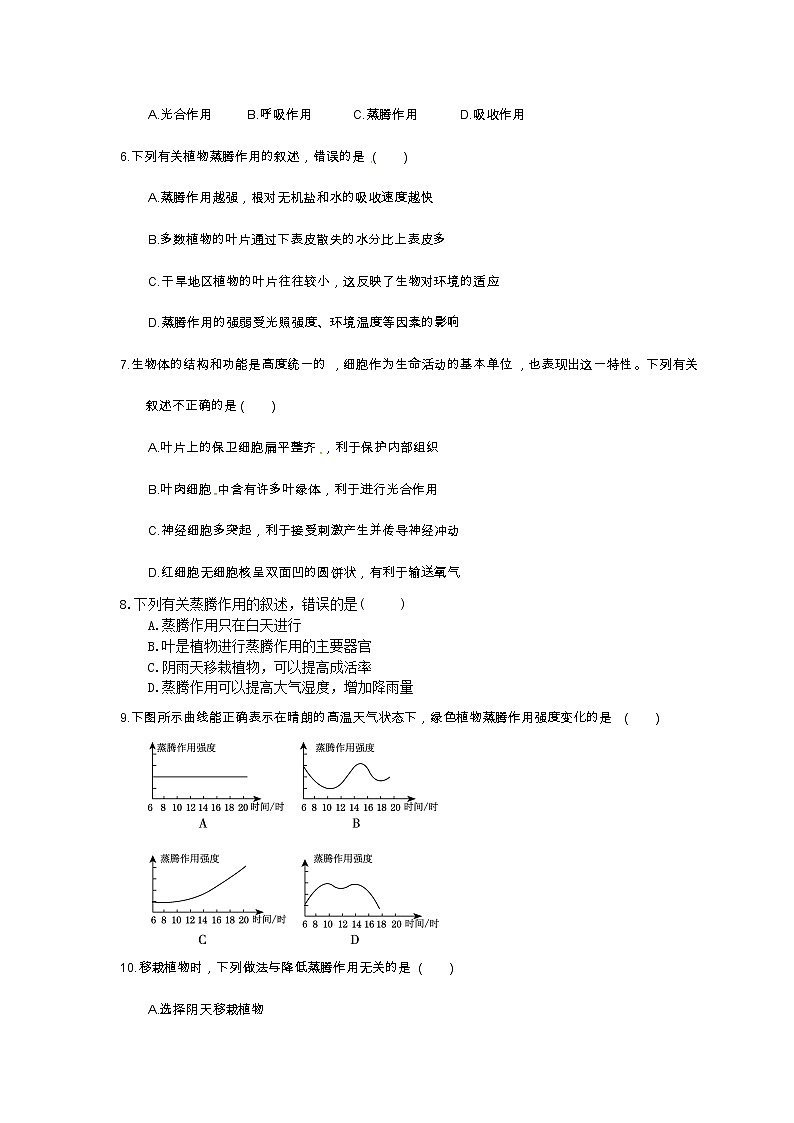 中考生物一轮复习考点梳理07《绿色植物与生物圈的水循环》练习卷（含答案）第2页