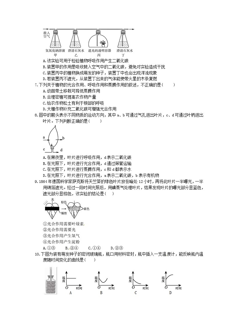 中考生物一轮复习考点梳理08《绿色植物在生物圈的作用》练习卷（含答案）02