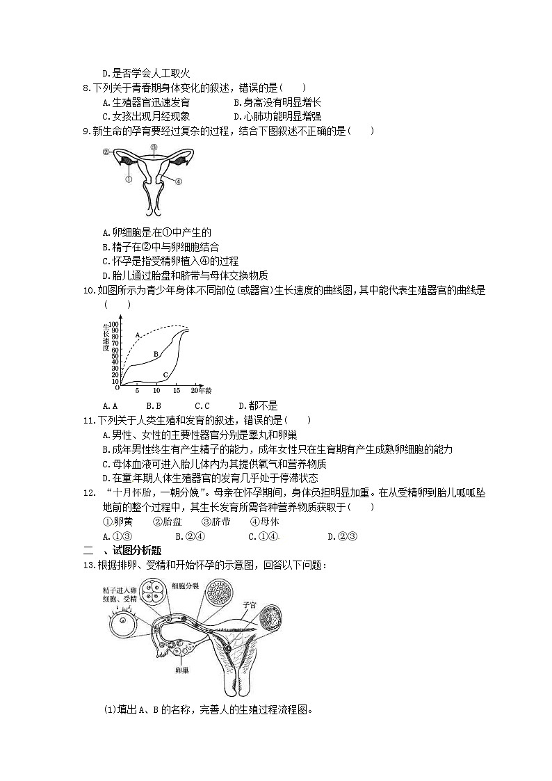 中考生物一轮复习考点梳理10《人的由来》练习卷（含答案）第2页
