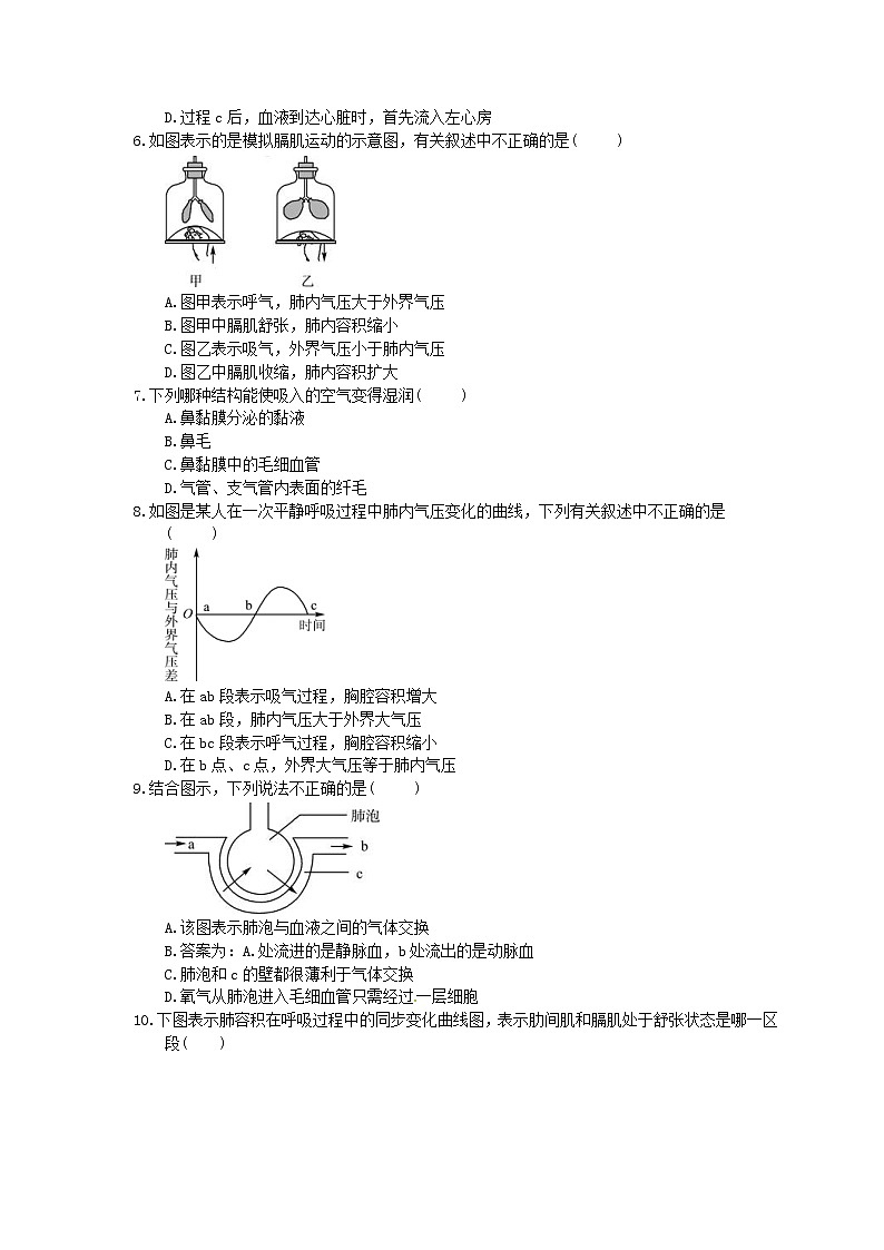 中考生物一轮复习考点梳理12《人体的呼吸》练习卷（含答案）02