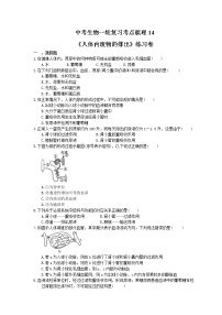 中考生物一轮复习考点梳理14《人体内废物的排出》练习卷（含答案）