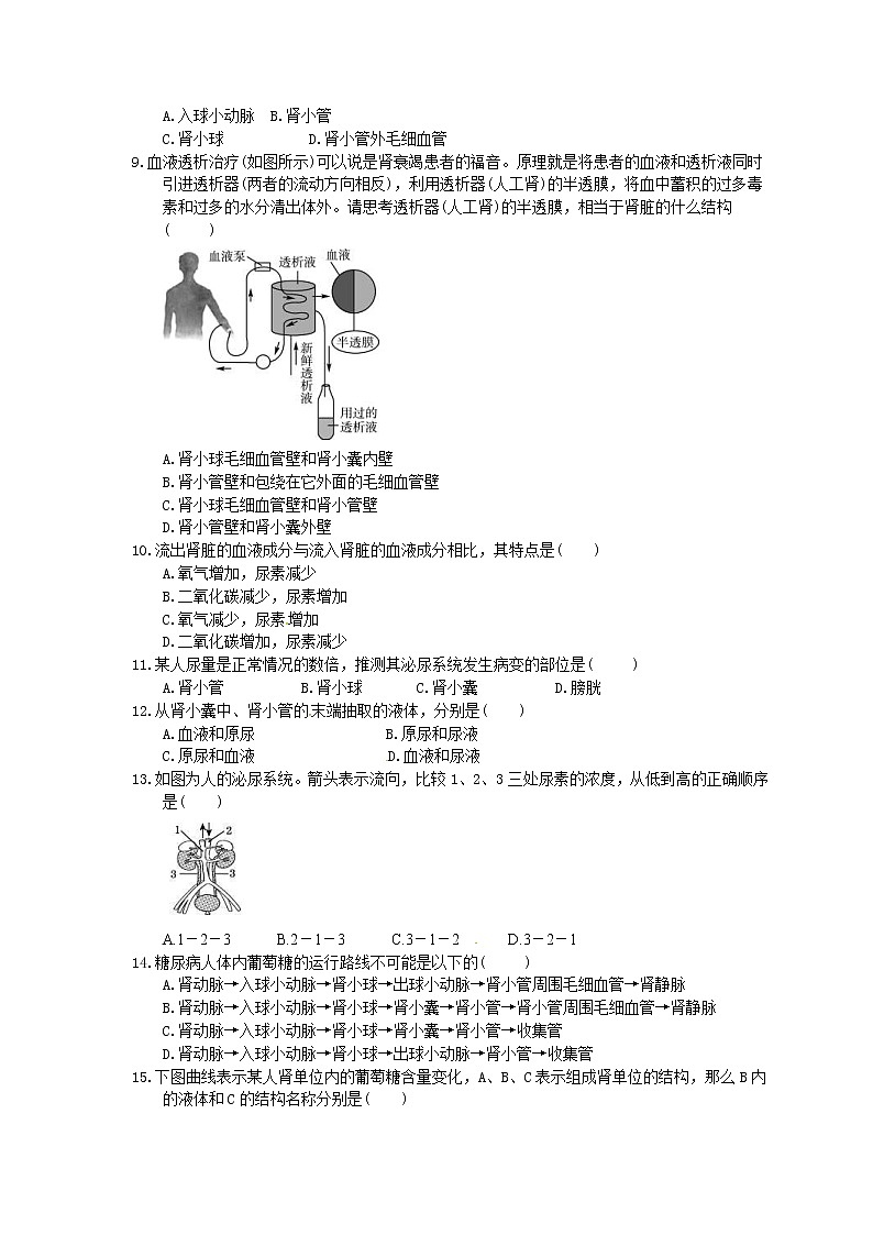 中考生物一轮复习考点梳理14《人体内废物的排出》练习卷（含答案）第2页