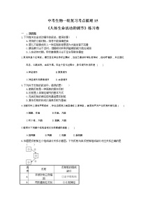 中考生物一轮复习考点梳理15《人体生命活动的调节》练习卷（含答案）