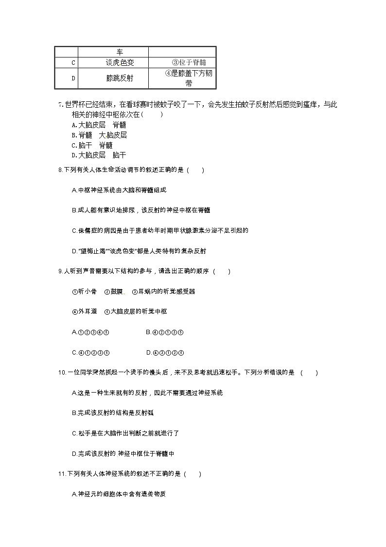 中考生物一轮复习考点梳理15《人体生命活动的调节》练习卷（含答案）第2页