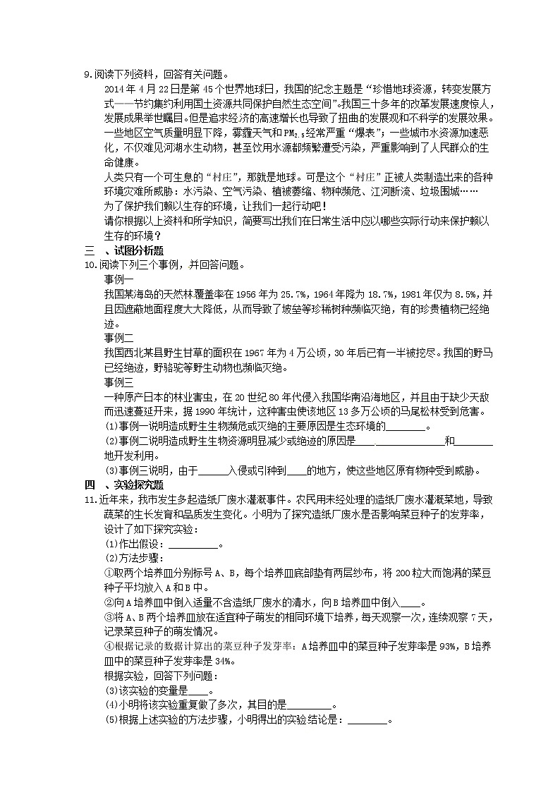 中考生物一轮复习考点梳理16《人类活动对生物圈的影响》练习卷（含答案）第2页