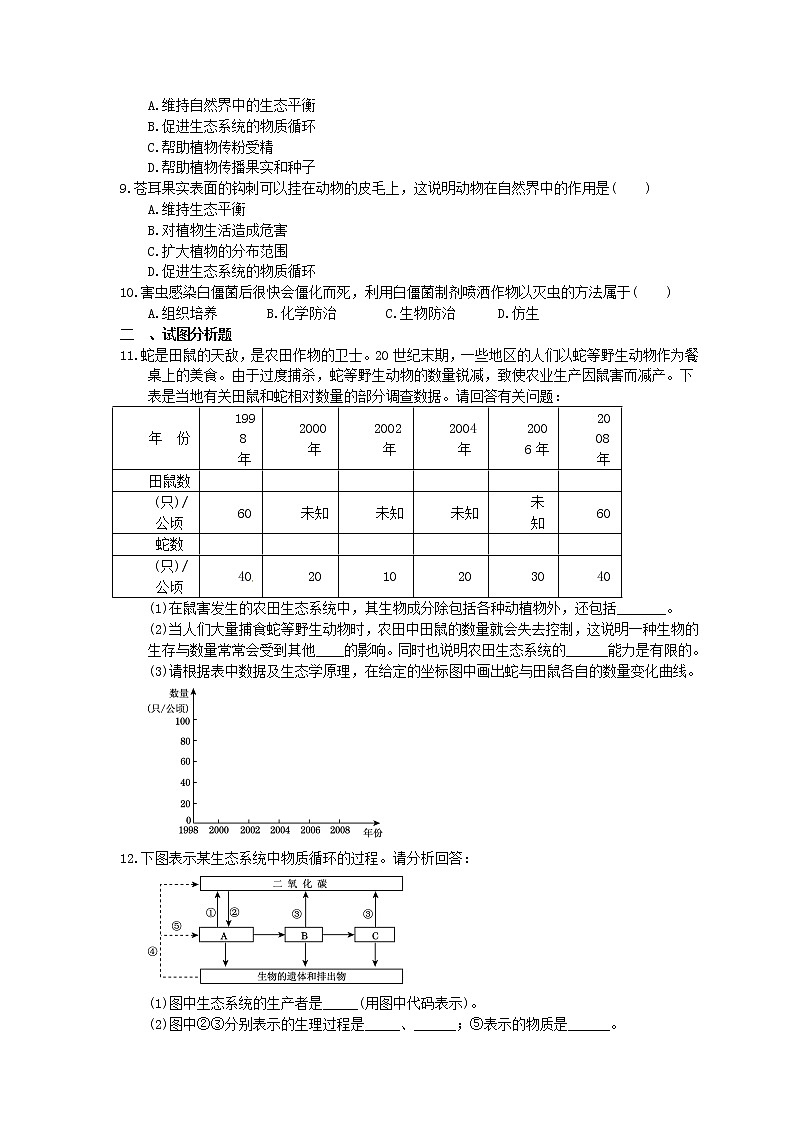 中考生物一轮复习考点梳理19《动物在生物圈中的作用》练习卷（含答案）第2页