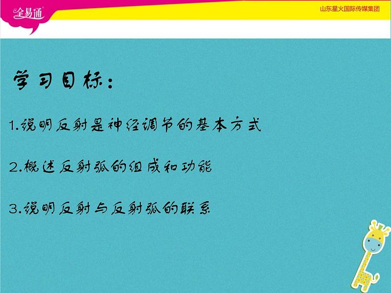 第三节《神经调节的基本方式》课件PPT第2页